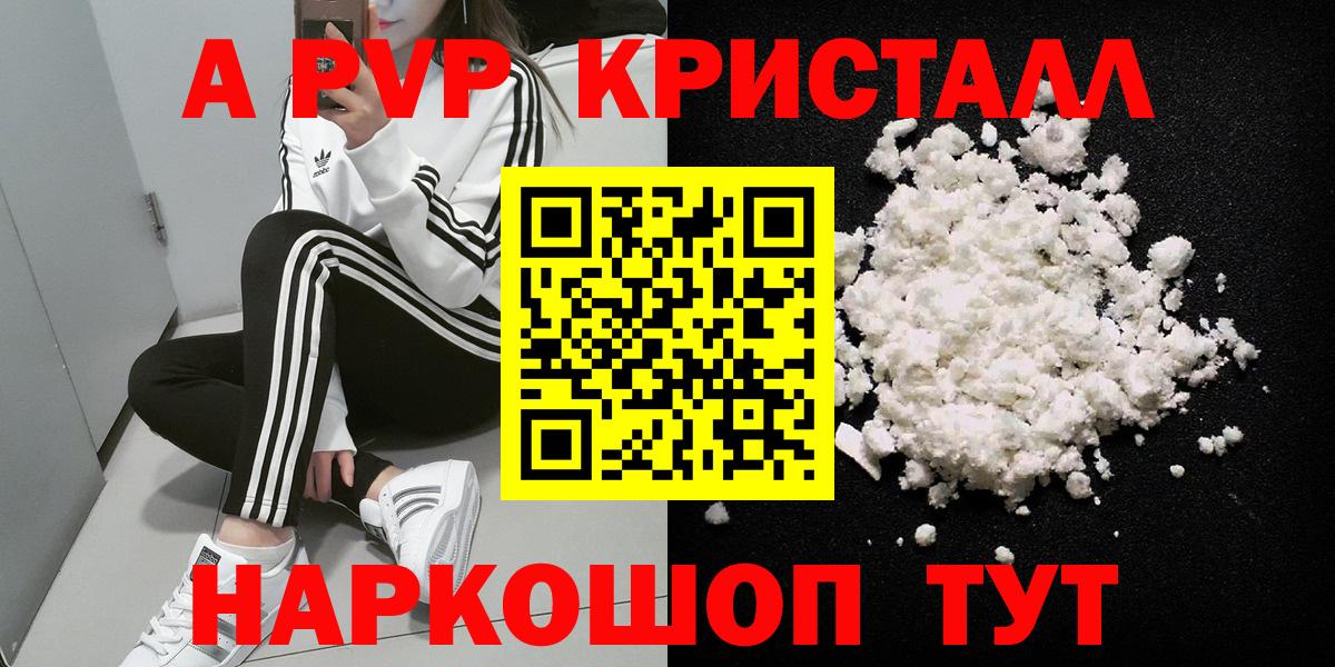 Alfa_PVP  Alfa_PVP кристаллы  Троицк  Вход с VPN  Alpha PVP СК 