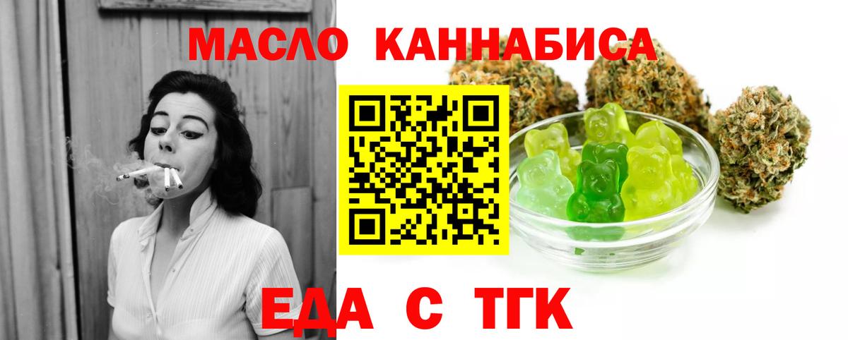 Троицк  Печенье с ТГК марихуана  Вход с VPN 