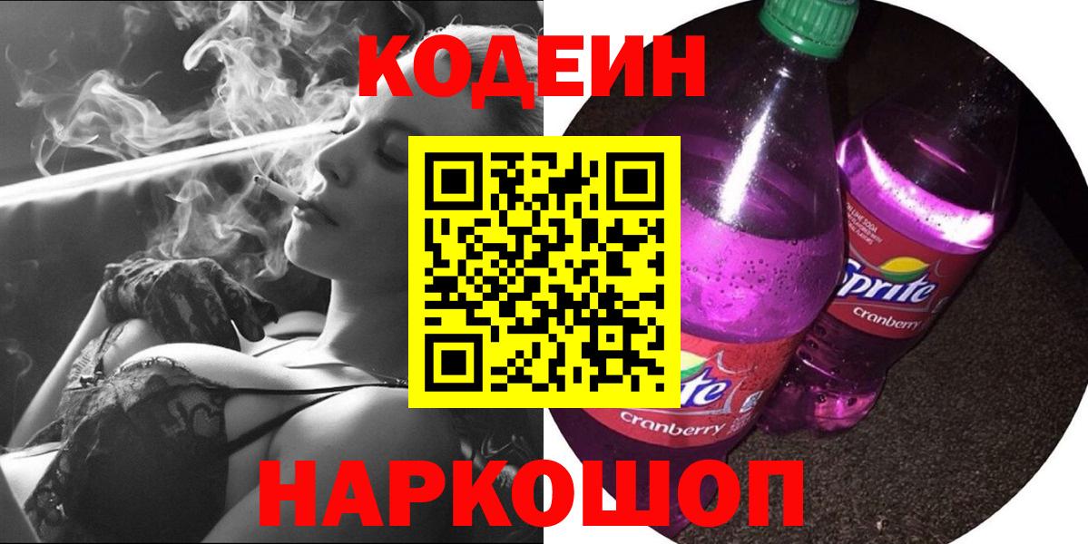 Троицк  Кодеиновый сироп Lean напиток Lean (лин)  дарнет шоп  Кодеин напиток Lean (лин)  Вход с VPN 