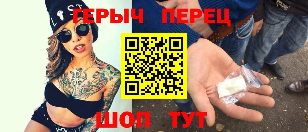 Героин хмурый  Вход с VPN  Троицк 