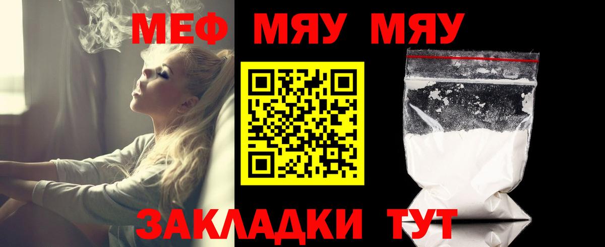 МЯУ-МЯУ кристаллы  Мефедрон мяу мяу  Вход с VPN  Мефедрон  Троицк 